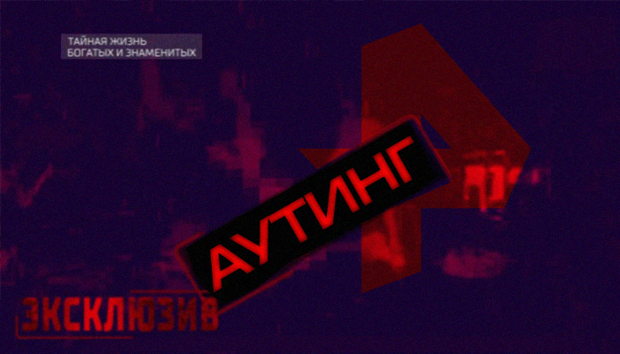 рен тв ЛГБТ