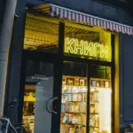 вид на книжный магазин "Все свободны" в Санкт-Петербурге с улицы