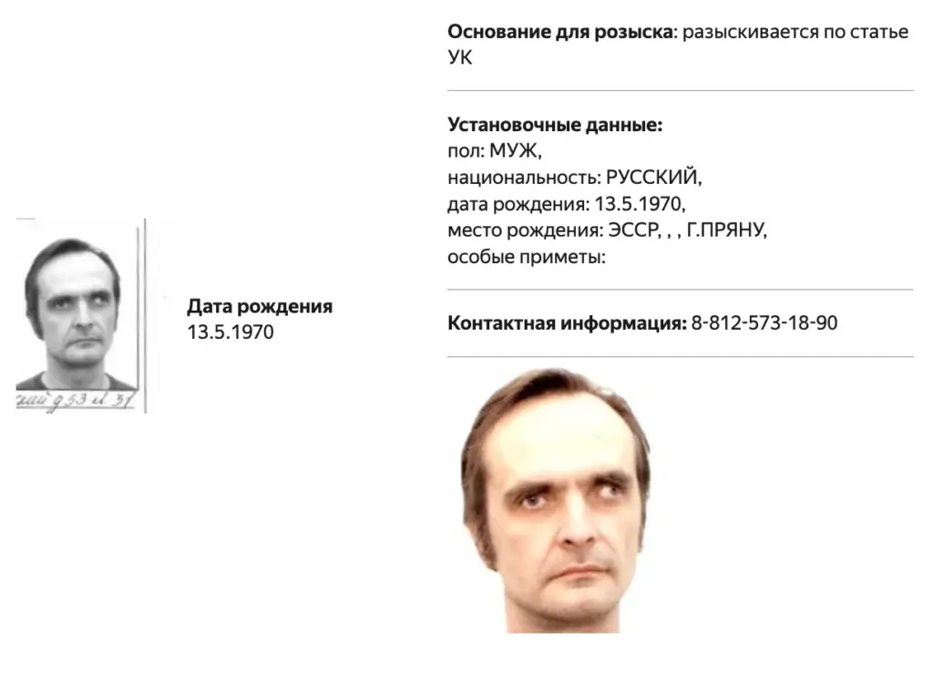 Скриншот: МВД России