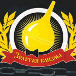 Золотая клизма ЛГБТ