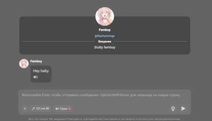 чат с ИИ-фембоем на платформе Crushon.ai