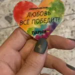 Минюст требует признать Парни+ «экстремистской» организацией