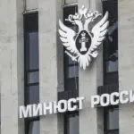 Минюст России фасад здания