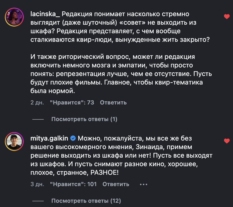 Пронченко ЛГБТ