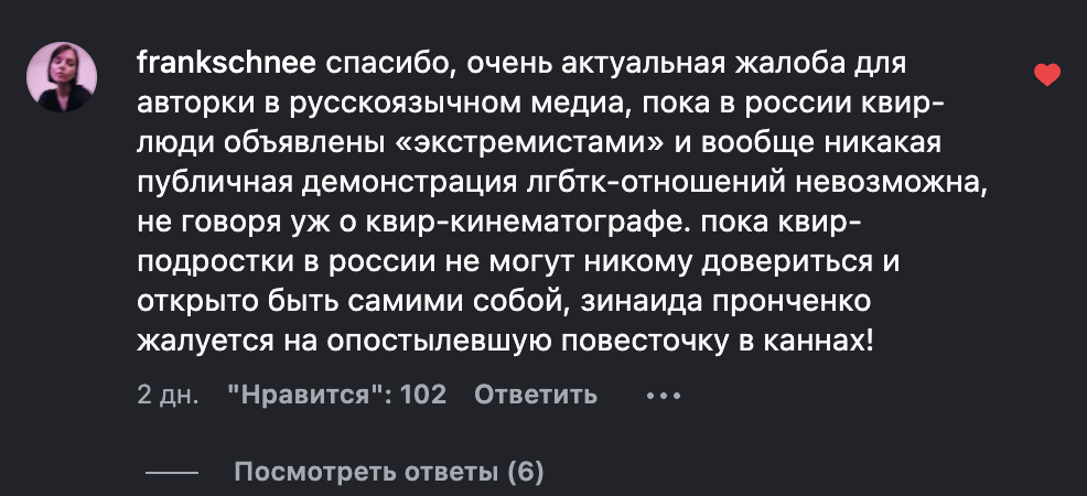 Пронченко ЛГБТ