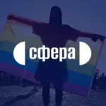 логотип фонда Сфера