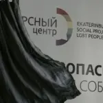 Ресурсный центр из Екатеринбурга внесли в реестр экстремистов