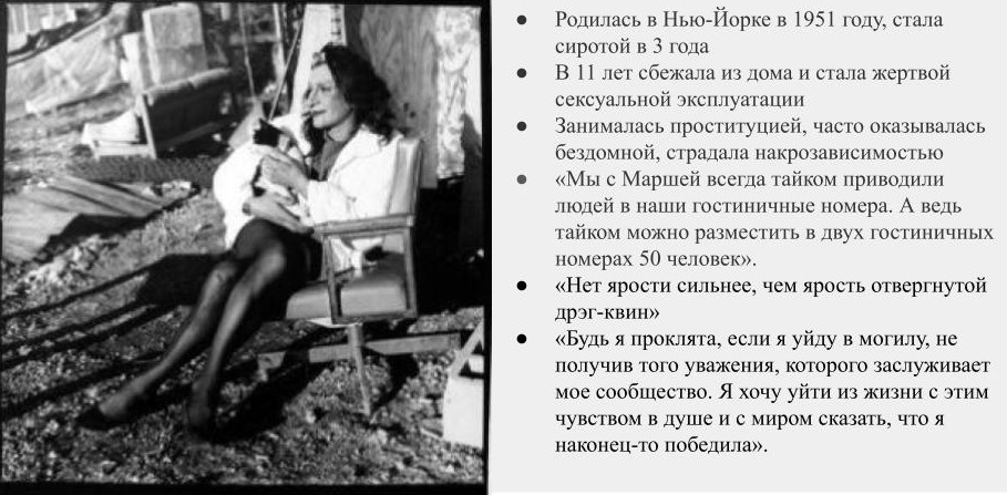 Чикаго &ndash; &laquo;Сильвия Ривера&raquo;. Национальный музей женской истории. 2021. 