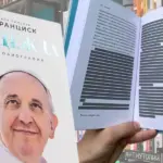 Автобиография папы римского Франциска "Надежда" на фоне полки книг с антиутопиями