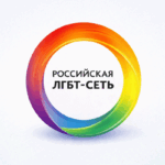 Российская ЛГБТ-сеть