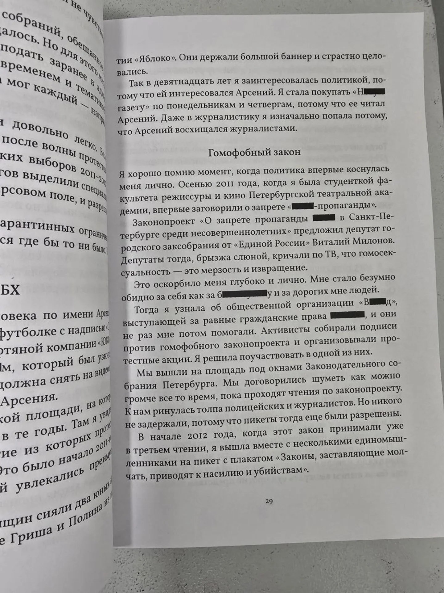 Саша Скочиленко книга