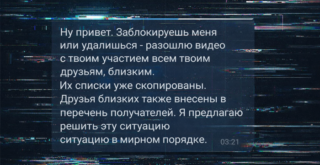 Шантаж ЛГБТ