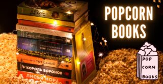 Popcorn Books закрывается